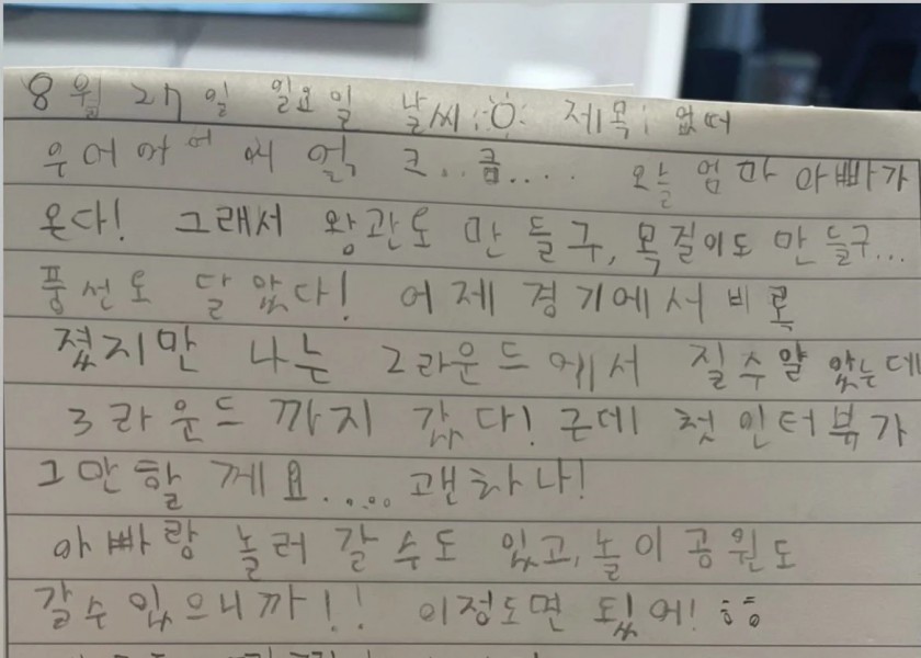 The diary written by Jung Chansung's daughter.jpg