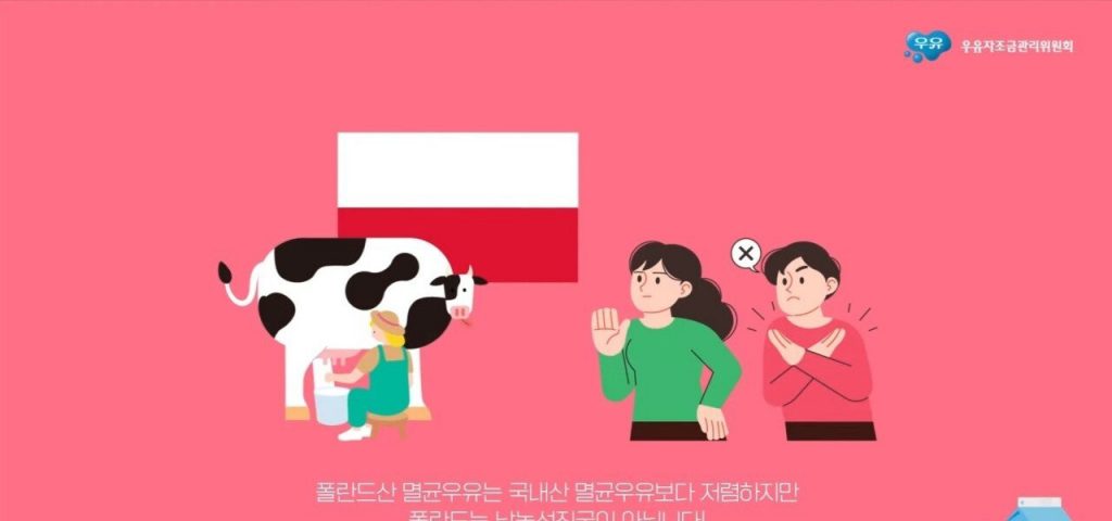 Now, it's a pathetic way to market Korean milk