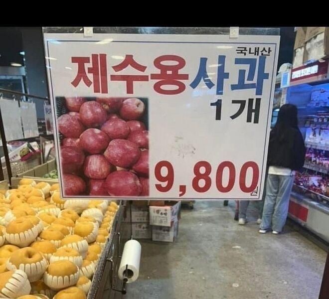 An apple from a mart in Seoul