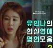 A collection of Yoo In Na's real love quotes