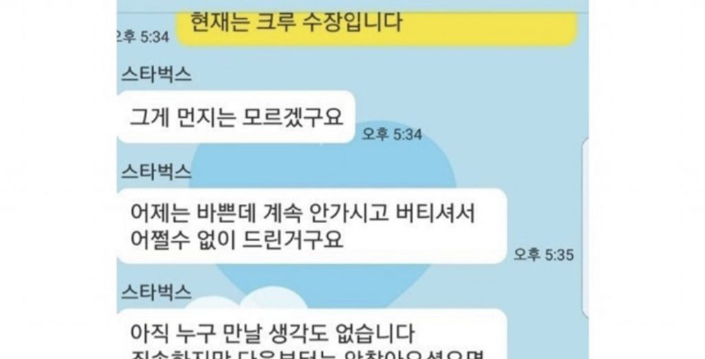 A 39-year-old man with a Starbucks part-time job number on Kakao Talk