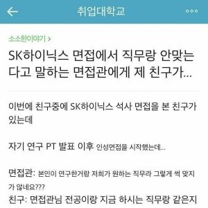 SK Hynix Interview Expecting Results