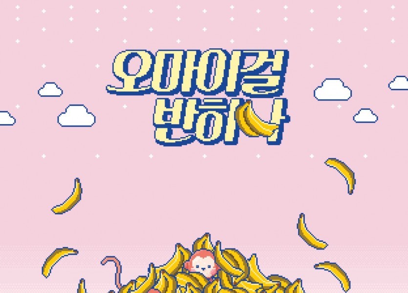 OH MY GIRL's "Hana Press Start"