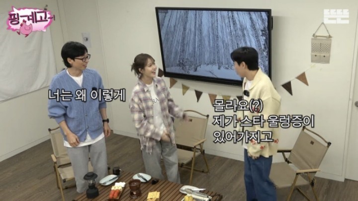 Yang Sechan dressed up alone among Yoo Jae Seok and IU