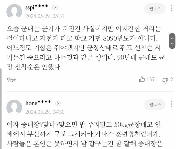 Naver News comment reaction to the death of a trainee