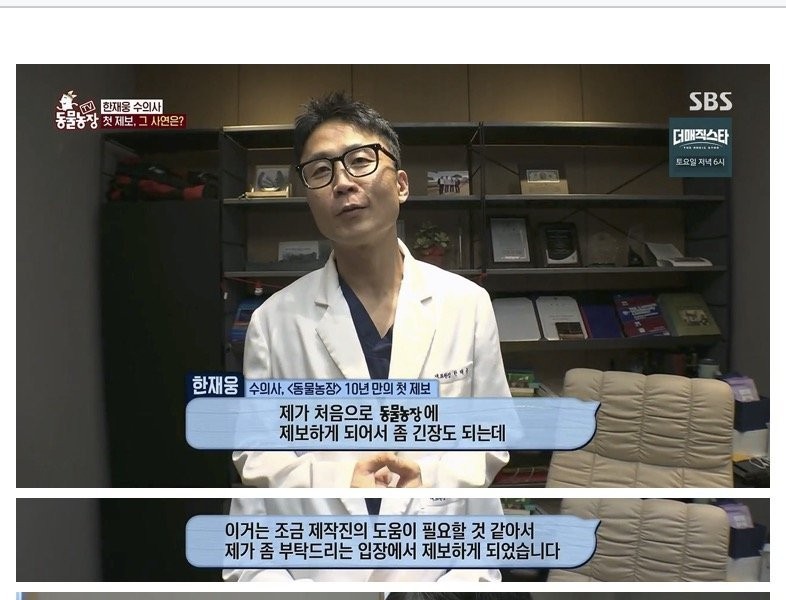 The reason why veterinarian Jaewoong Han reported 10 years after appearing on Animal Farm