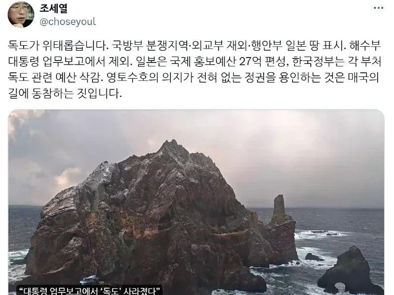 Dokdo is in danger.