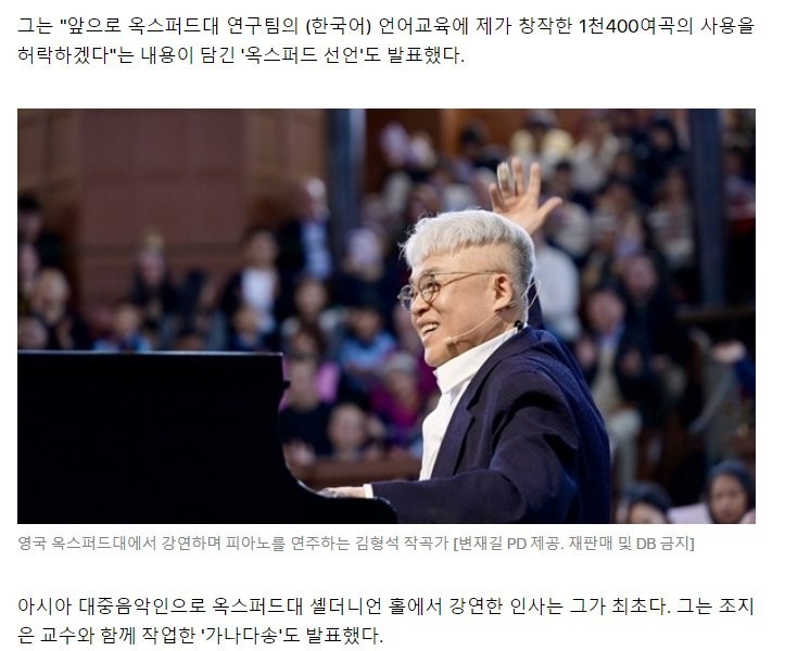 Composer Kim Hyeong-seok gives Oxford University permission to use over 1,400 songs for Korean language education.