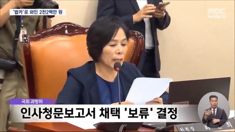 Candidate Jin-sook Lee’s personnel hearing report is on hold.