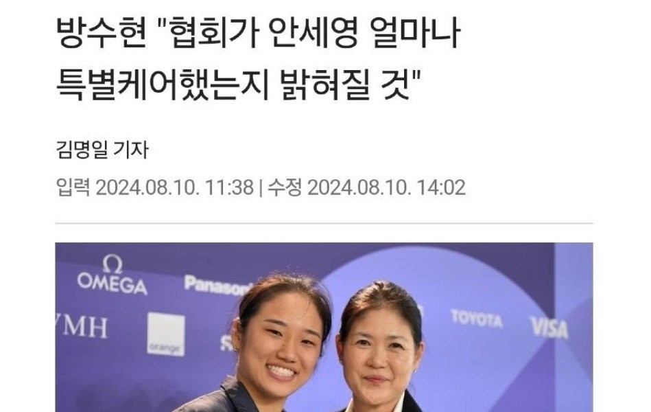 Bang Soo-hyeon ''It will be revealed how much special care the association gave to Ahn Se-young''