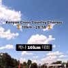 (SOUND)Kenya 10km running competition running speed ㄷ.mp4