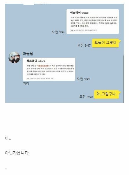 Married man sent a sex day KakaoTalk message to his wife