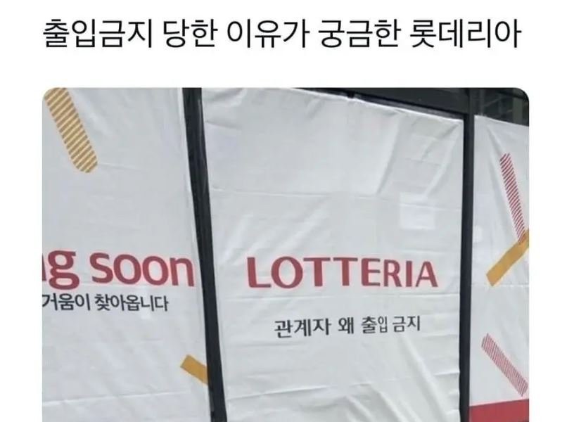 Lotteria curious about why entry was banned.jpg