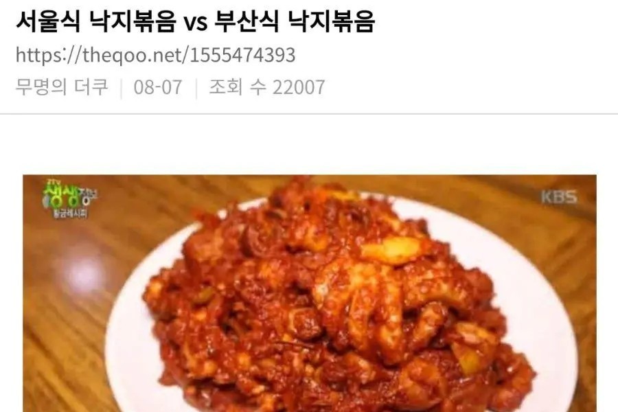 Seoul-style stir-fried octopus and Busan-style stir-fried octopus.jpg