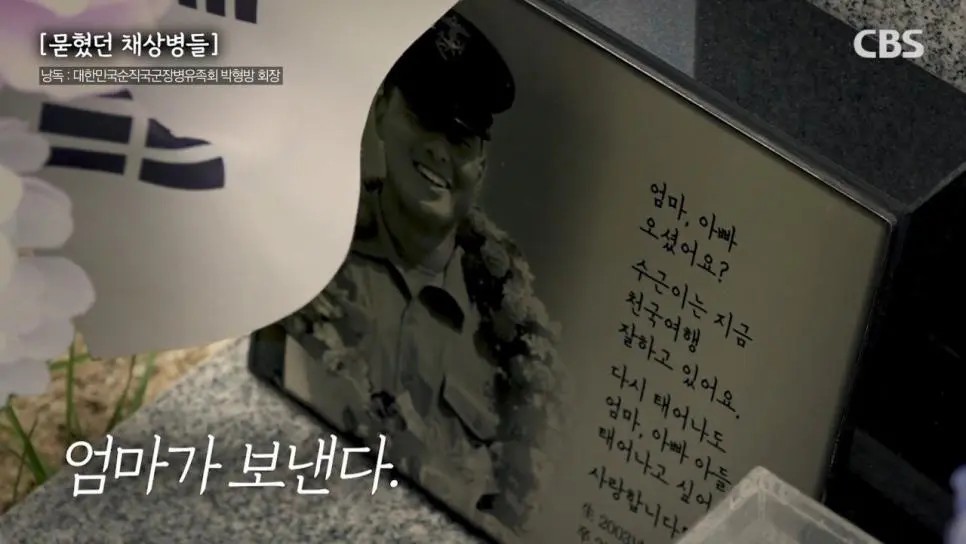 Letter from Chae Sang-byeong's mother """"I'm sorry for not being able to protect my son""""