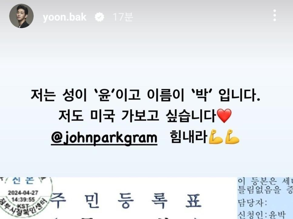 Yoon Park's explanation on the John Park issue