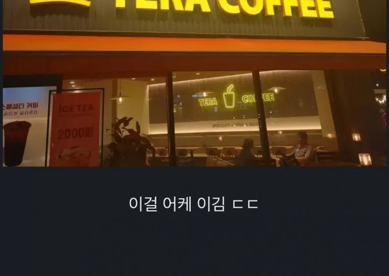 Mega Coffee Super Emergency ㄷㄷ