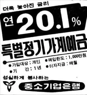 Interest rate levels in the 70s and 80s in Korea.jpg