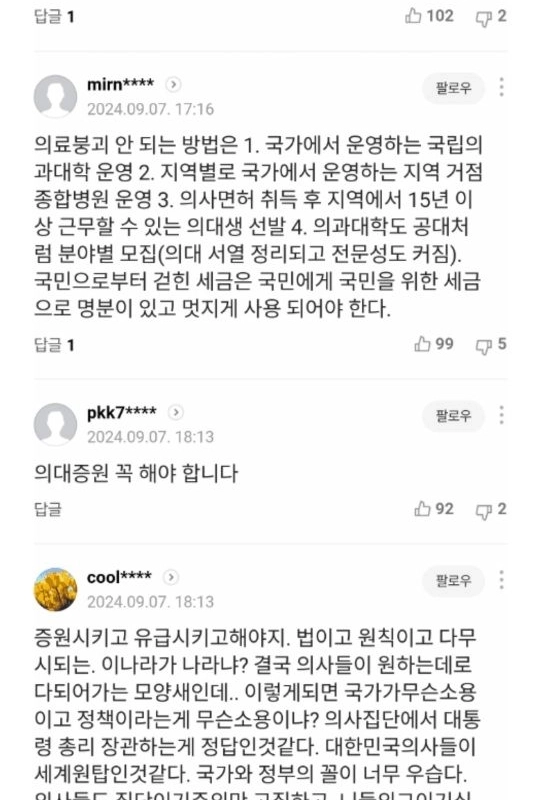 Naver comments on doctors demanding an apology from the government