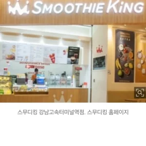 Smoothie King can no longer be served in Korea, withdrew from Korea.